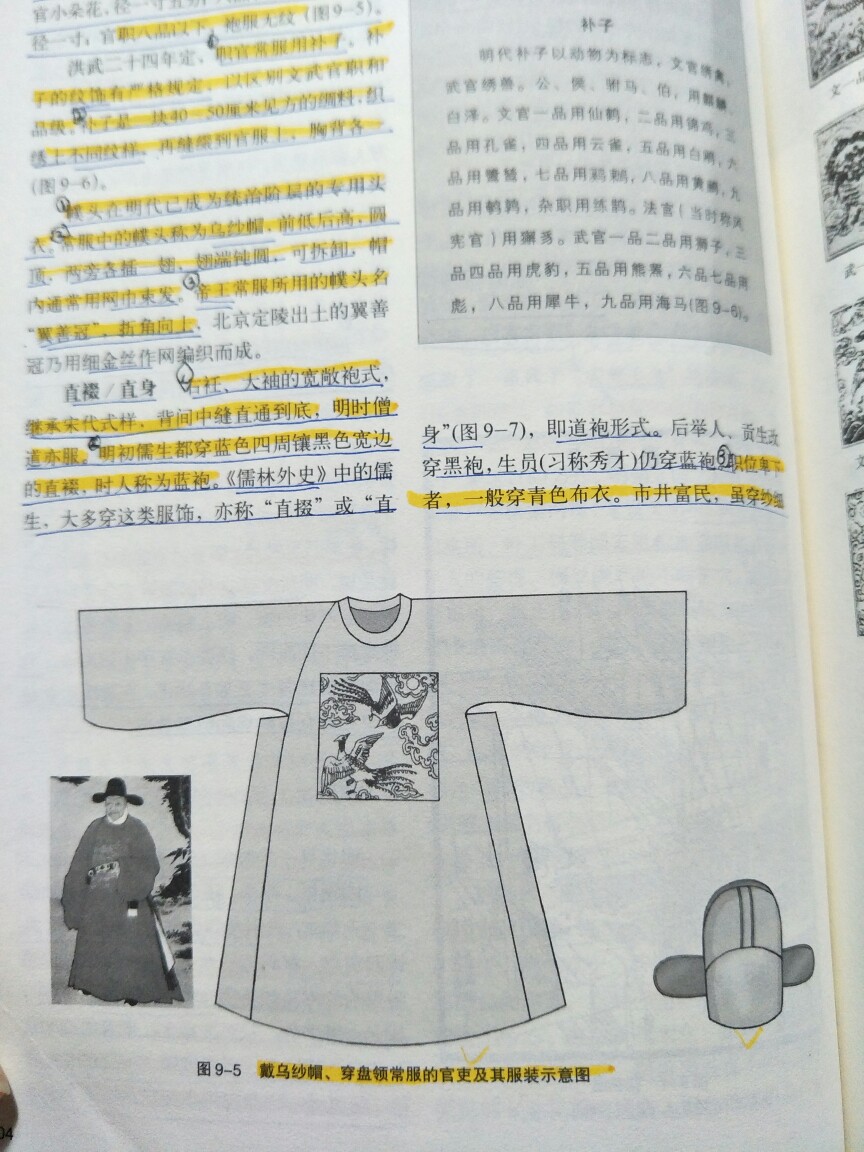 中国服装史