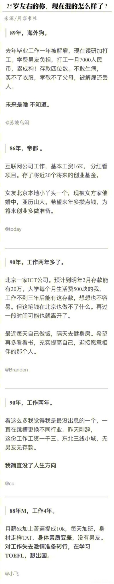 25岁左右的你，现在混的怎么样了？ 看到最后一贴， 感动了～ 加油。 ​