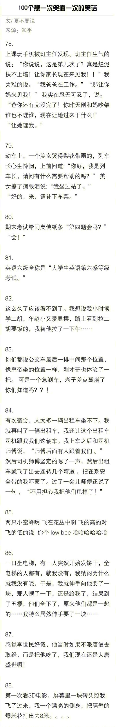 100个想一次笑疯一次的笑话，不开心的时候就拿出来放松一下 ！马走慢慢看 ​​​​