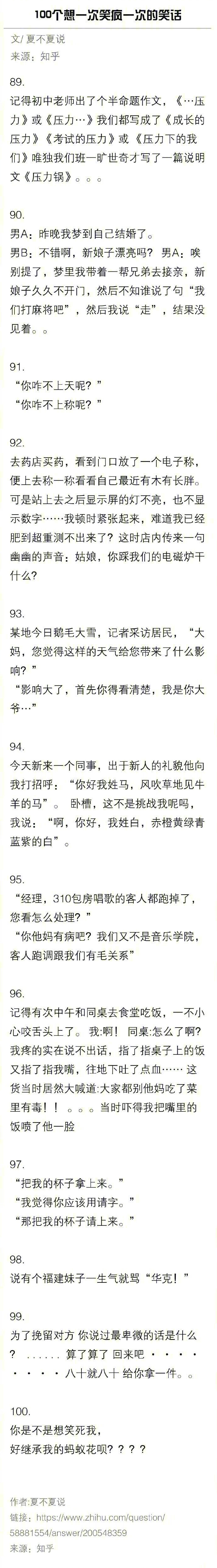 100个想一次笑疯一次的笑话，不开心的时候就拿出来放松一下 ！马走慢慢看 ​​​​