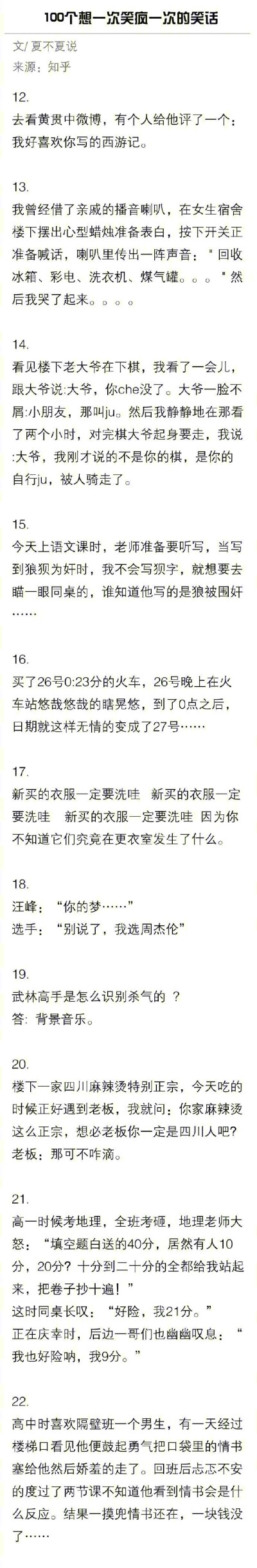 100个想一次笑疯一次的笑话，不开心的时候就拿出来放松一下 ！马走慢慢看 ​​​​