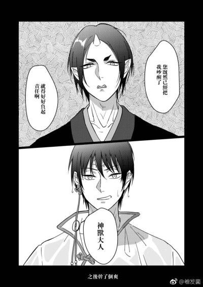 #鬼白#短漫画5
画师：卷发酱