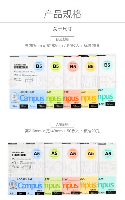 日本KOKUYO国誉活页纸|Campus A5 B5方格活页本横线活页替芯26孔