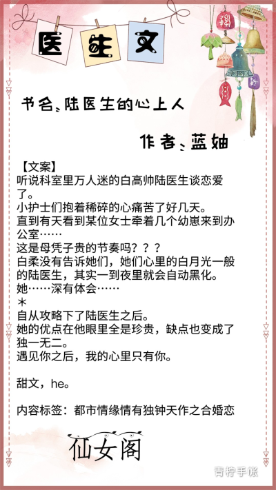 仙女阁7.5医生甜宠文合集