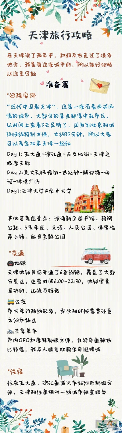 【天津旅行攻略】麻花、煎饼果子、狗不理，想吃到正宗的天津美食，你得看一看投稿：For_River- ​​​​