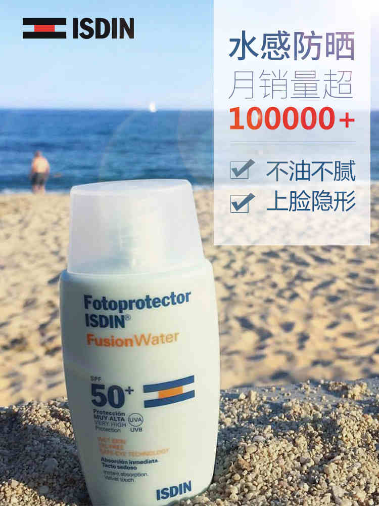 白熊奶包 ISDIN怡思丁防水隔离防晒霜女SPF50 海边面部全身防晒乳保湿正品