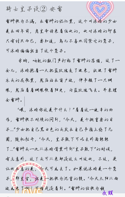 安雷/骑士皇子设/自创，有点渣凑活看一下/你问我沐晴是谁？自设的！！！