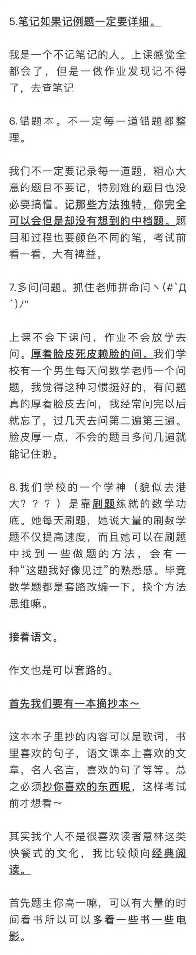 我爱学习 高中学习方法