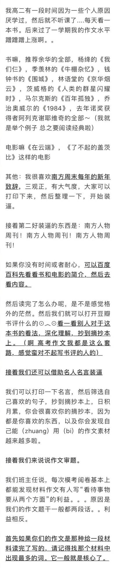 我爱学习 高中学习方法