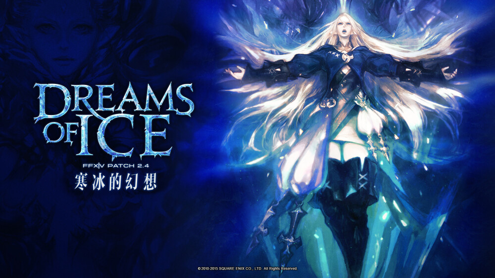 《最终幻想14》官方壁纸
重生之境系列
DREAMS OF ICE
寒冰的幻想