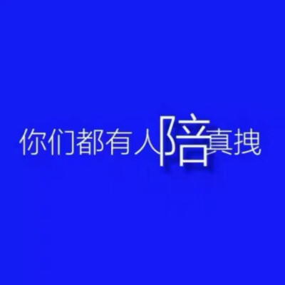 拜拜就拜拜 下一个更乖