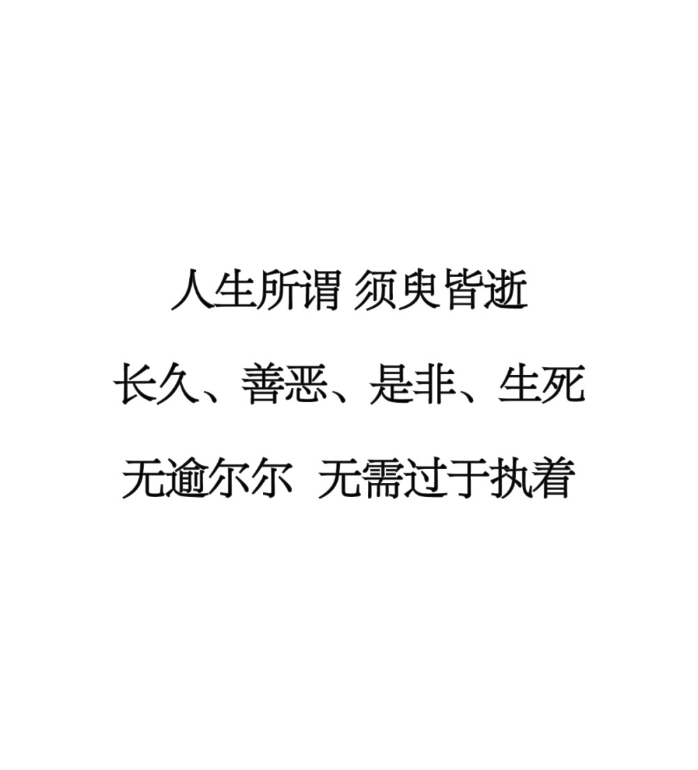 自制镇魂语录❤