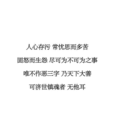 镇魂 自制语录