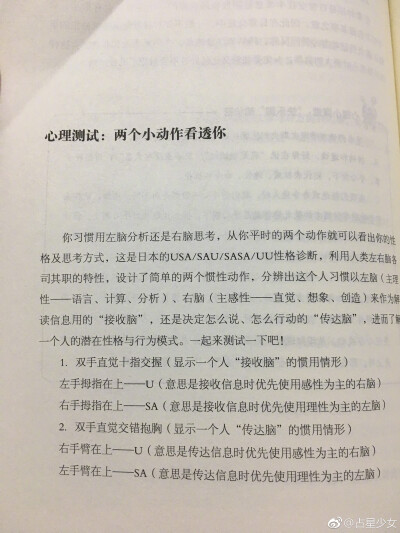 感觉这个心理测试挺准的呀，一秒看破你的性格特征\n\n\n一起来和星女玩一下吧！记得将1和2的结果按顺序组合起来❗️❗️评论写下你们的答案。我去吃个饭，一会儿回来在评论给你们公布结果\n ​