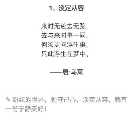 《唐诗宋词》里的9首禅意小诗，9种人生境界，看完受益一生。 ​ ​​​​