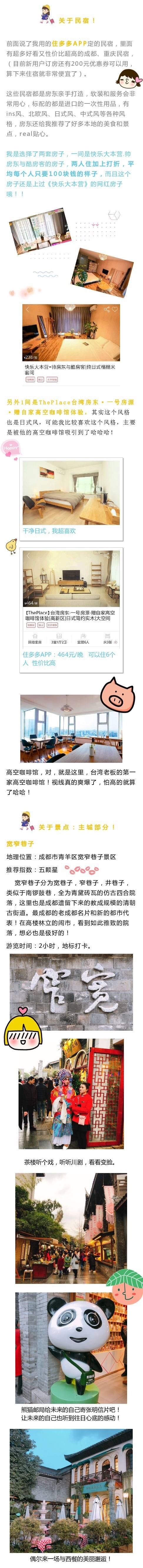 【成都旅游攻略】
成都带不走的只有你——最文艺范儿的成都旅行攻略 作者：空白乘 ​​​