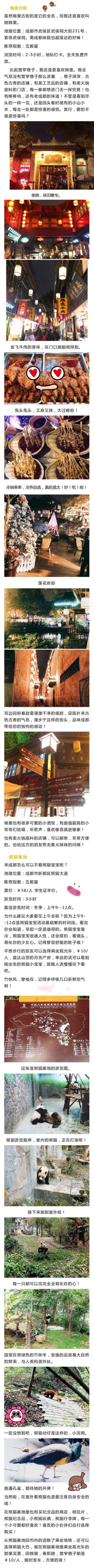 【成都旅游攻略】
成都带不走的只有你——最文艺范儿的成都旅行攻略 作者：空白乘 ​​​