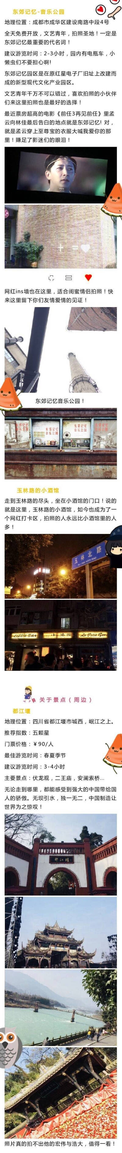 【成都旅游攻略】
成都带不走的只有你——最文艺范儿的成都旅行攻略 作者：空白乘 ​​​