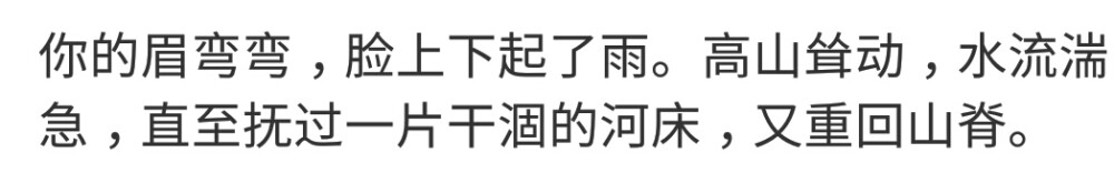 只想吞下你的千言万语，从舌尖，到喉头，滚落在心底，只彼此心知肚明。 ​​​
/马背酒