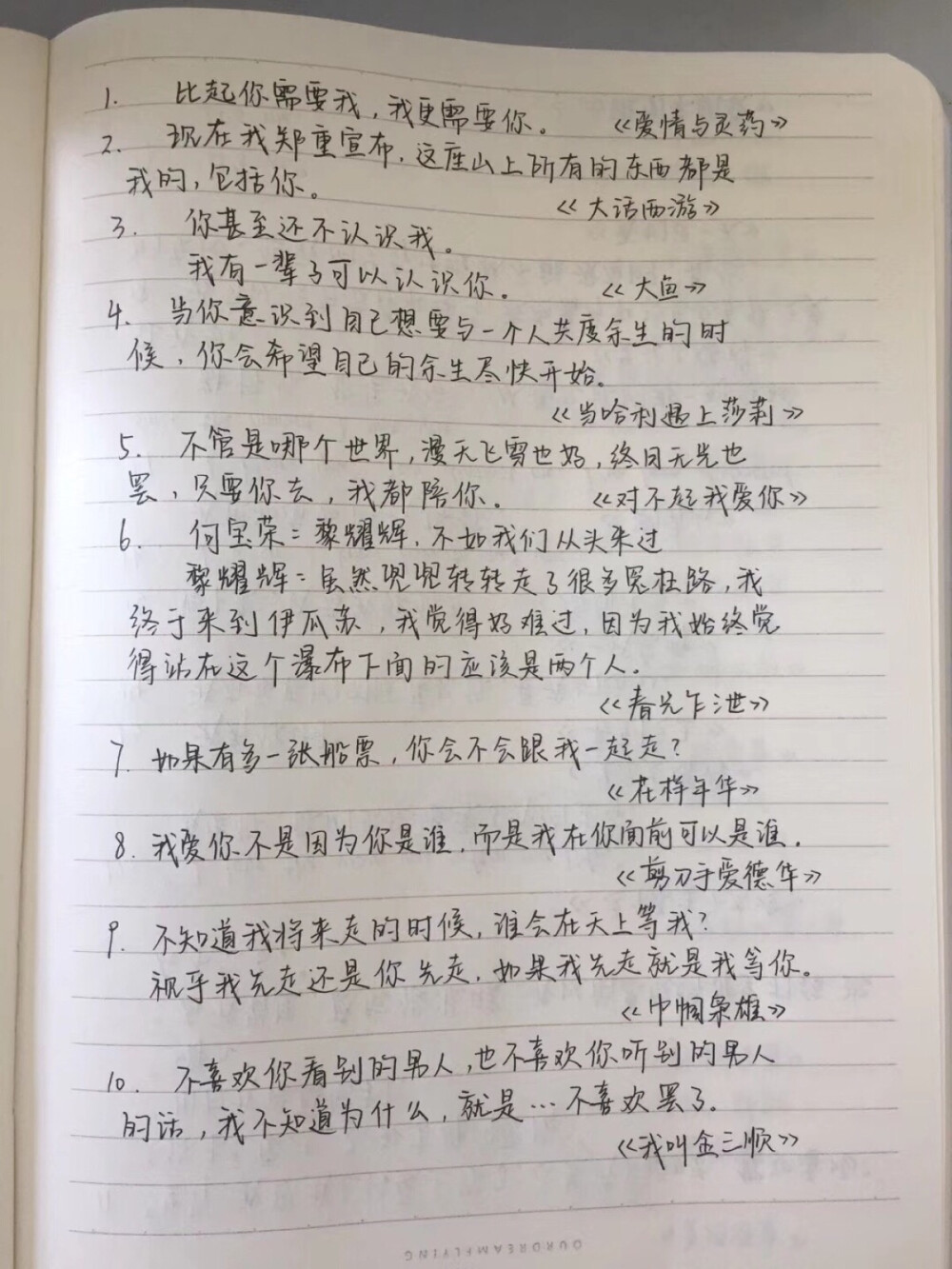 电影台词里的我爱你。