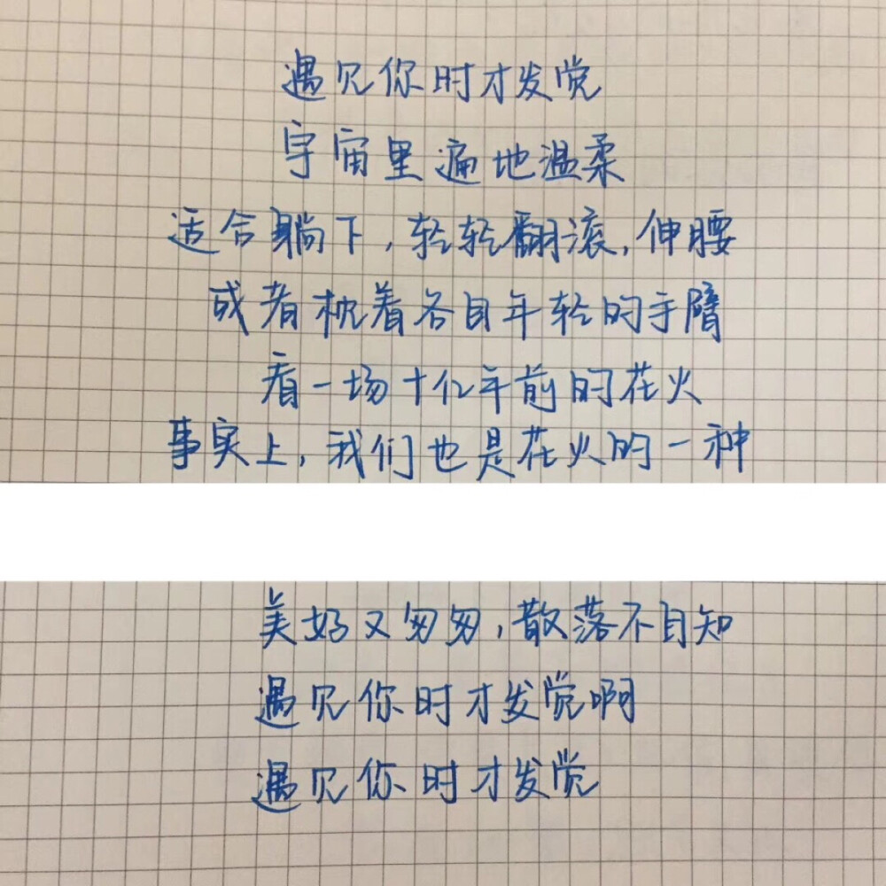 遇到你是才发觉，宇宙里遍地温柔。文字来源李倦容