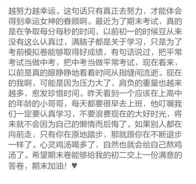 越努力，越幸运！
♡加油
放下电子产品吧，累了，就出去走走，请看看你每天的学习计划达标了么
We shoud never give up trying to achieve our dream.
