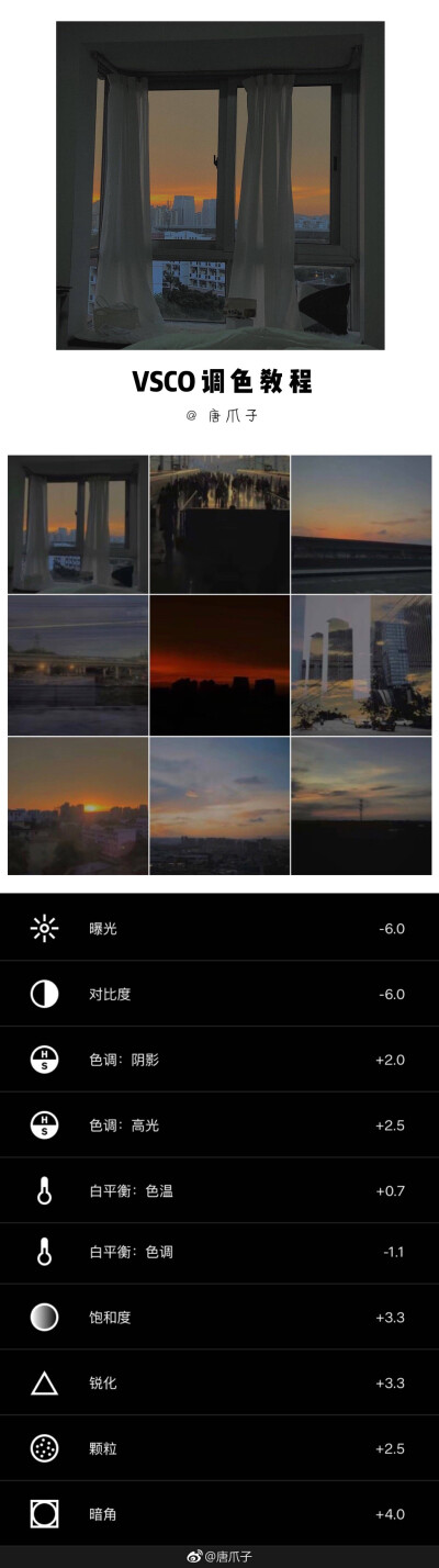 @唐爪子：VSCO调色教程（一）