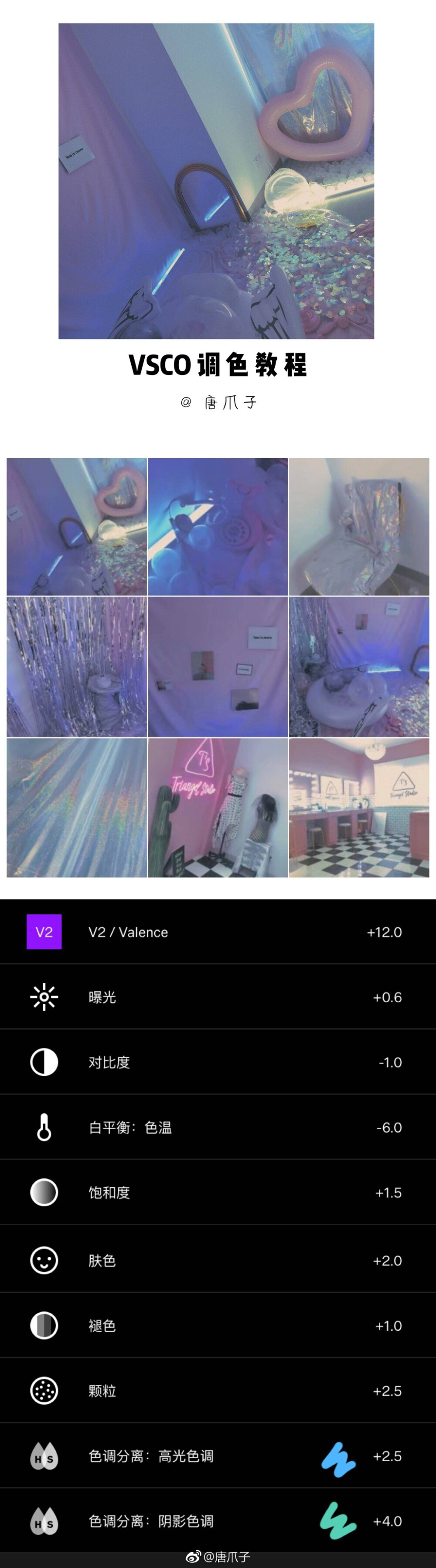 @唐爪子：VSCO调色教程（一）