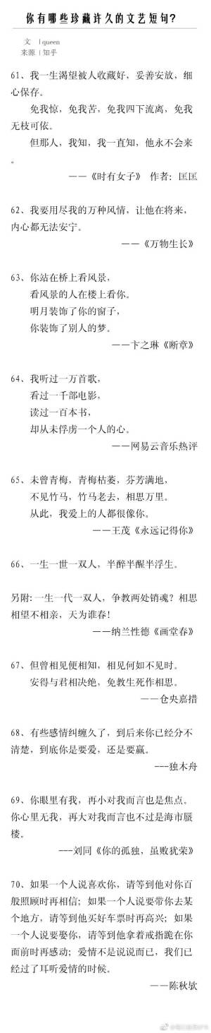 有哪些值得珍藏的文艺短句？ ​