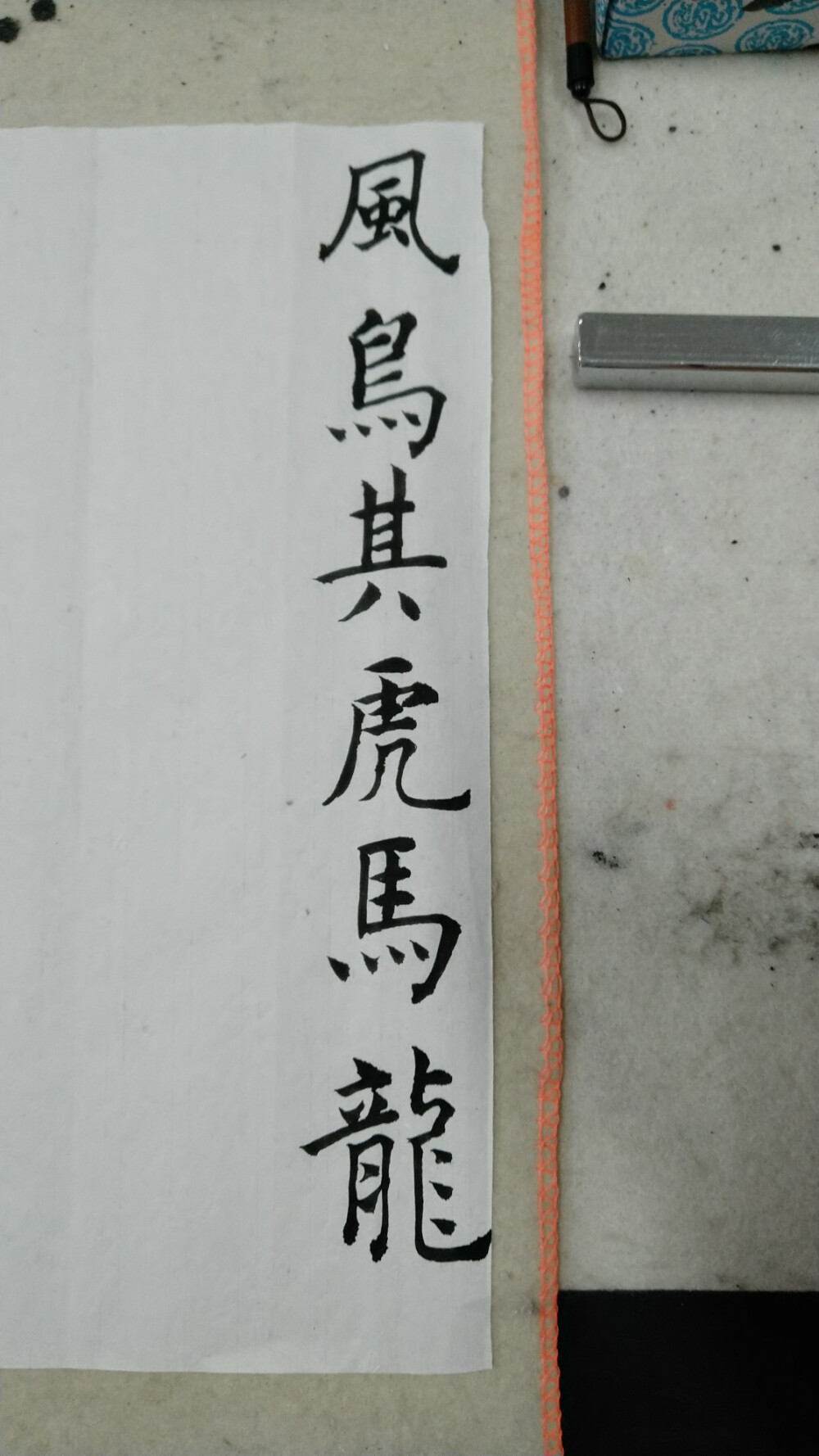 练字练字