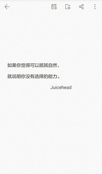 如果你觉得可以顺其自然，
就说明你没有选择的能力。
Juicehead
记录者 周五 06/07/2018