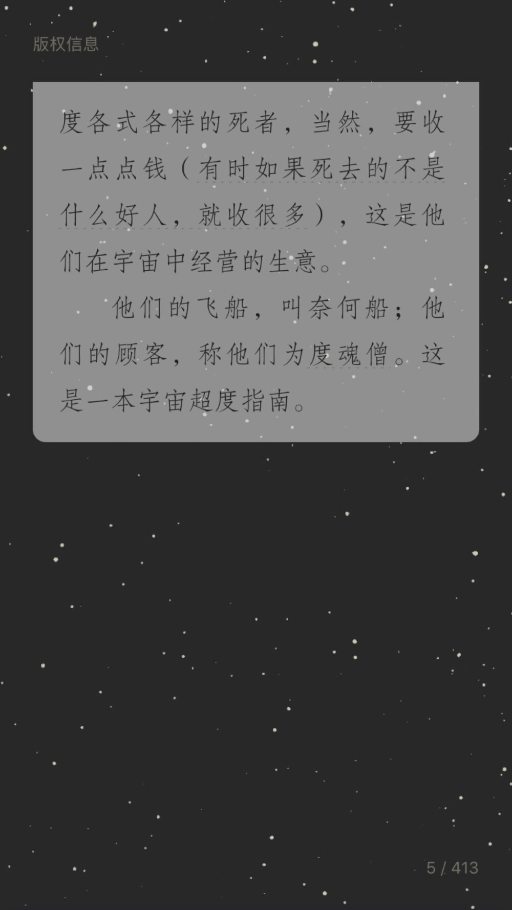 宇宙超度指南