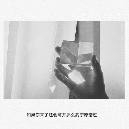 Let the right one in. Let the old dreams die. Let the wrong ones go.——让适合的那个进来吧，让残梦褪去吧，让不适合的那个走吧。 ​