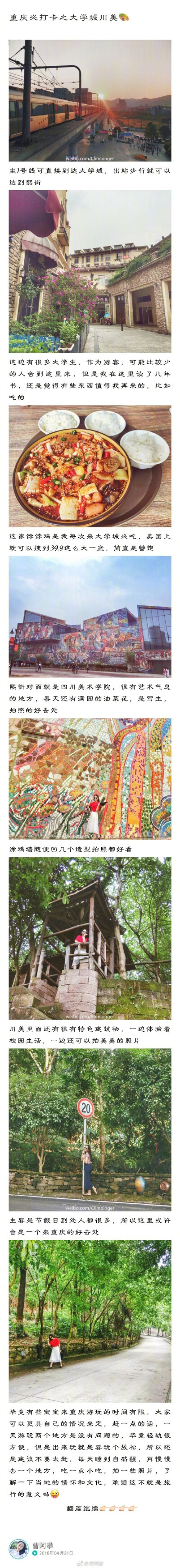 「重庆旅游攻略」必打卡的十个地方 可以说是史上最全面最具体的一篇了\n出行前的准备??行程的安排与计划??在最短的时间最值得去探一究竟的地方??住宿的安排??作为一个在重庆混迹了五年的我，是不会让你们失…