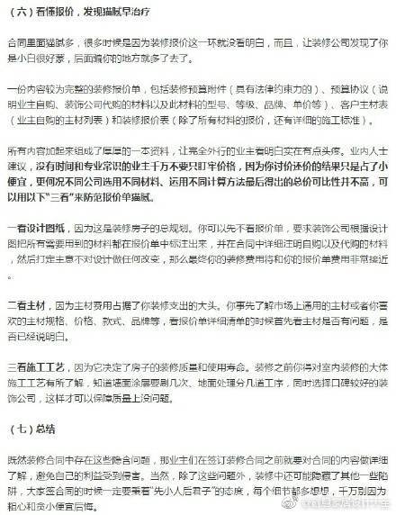 装修合同漏洞多，签订需谨慎 ​​​​