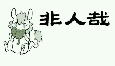 敖烈