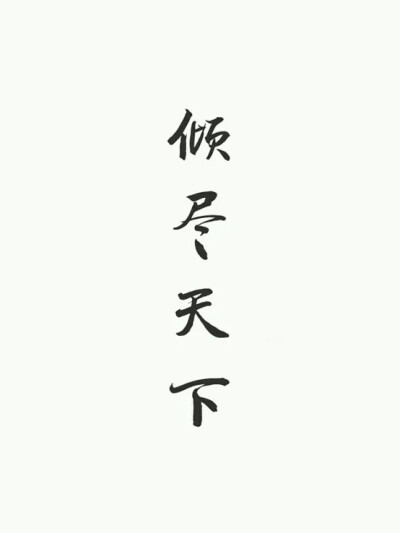 字章