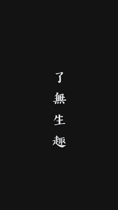 及時(shí)行樂