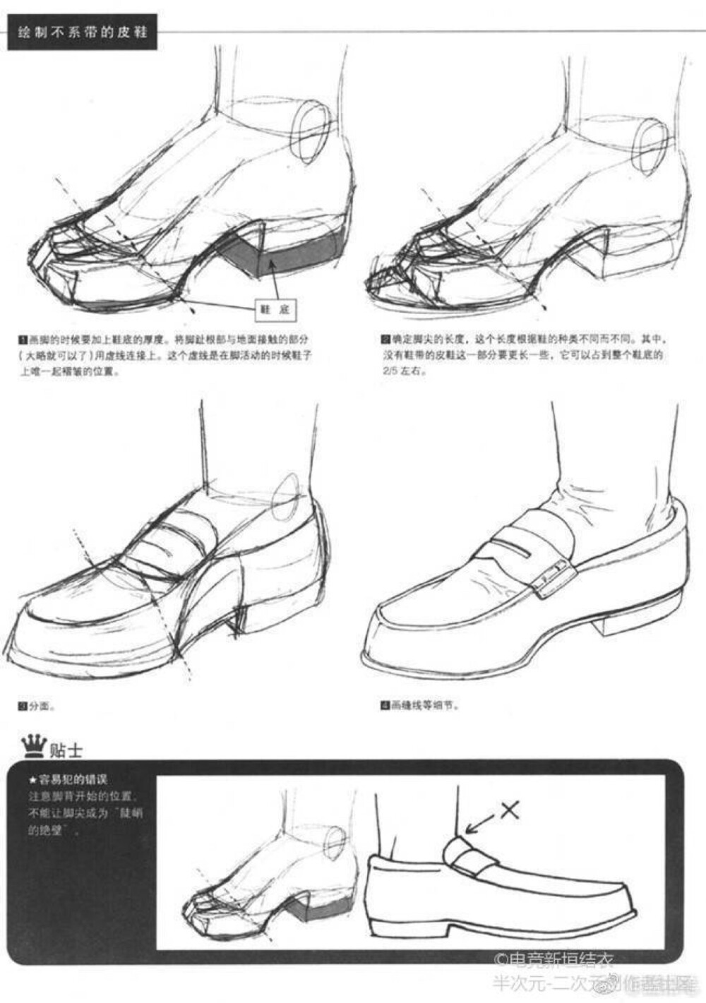 画鞋子的教程