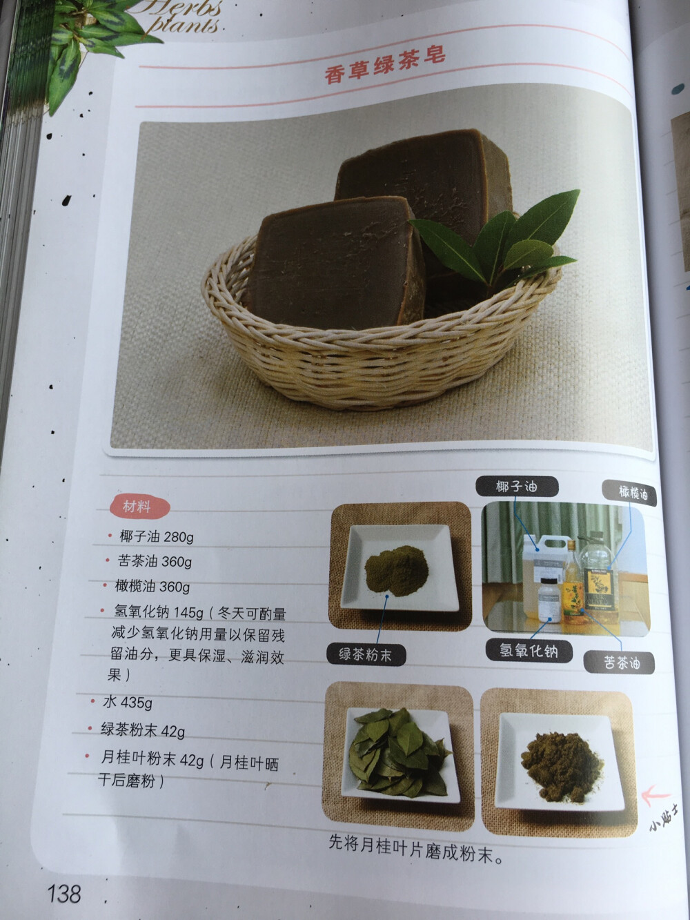 綠茶皂，月桂