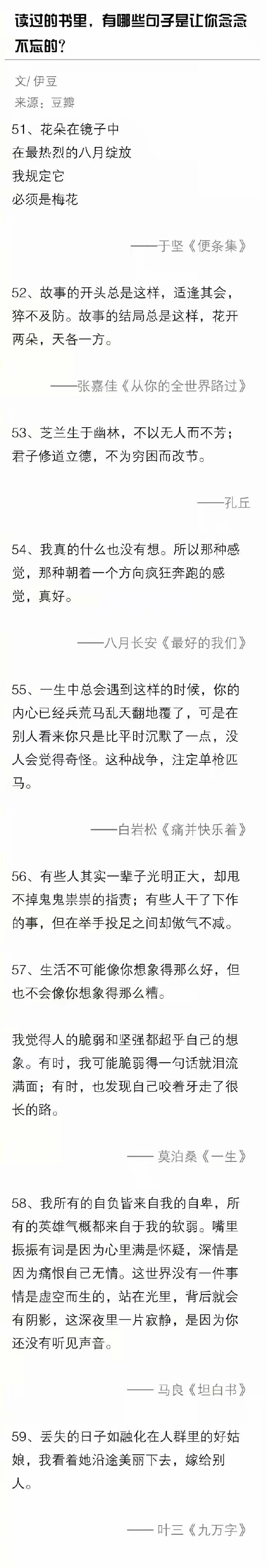 读过的书里，那些让你念念不忘的句子