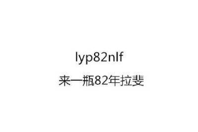 来感受一下别人的密码，名字缩写什么的都弱爆了。。。\n#搞笑# ​