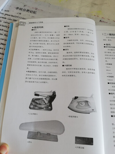 缝纫