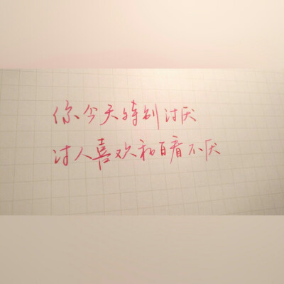 手写字