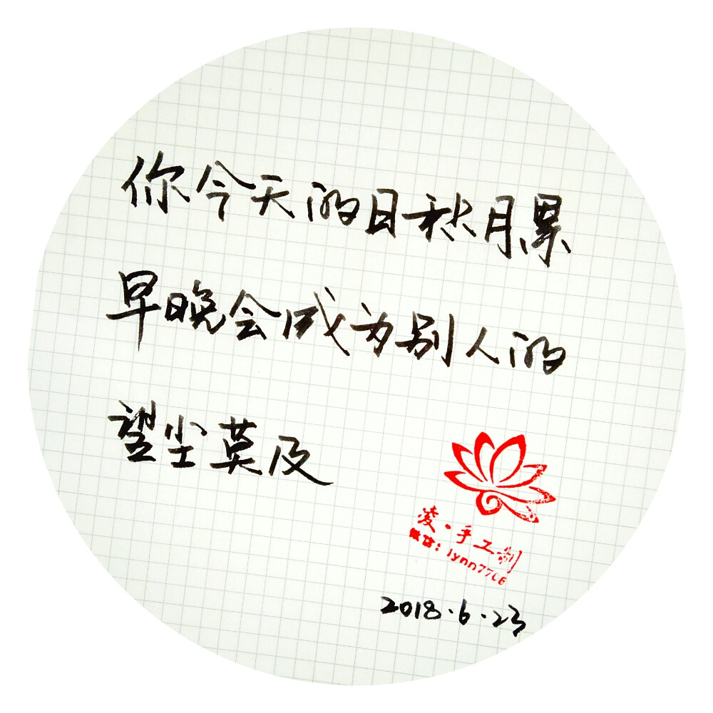 你今天的日积月累 早晚会成为别人的望尘莫及