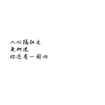 白底黑字 简洁 干净 文字 