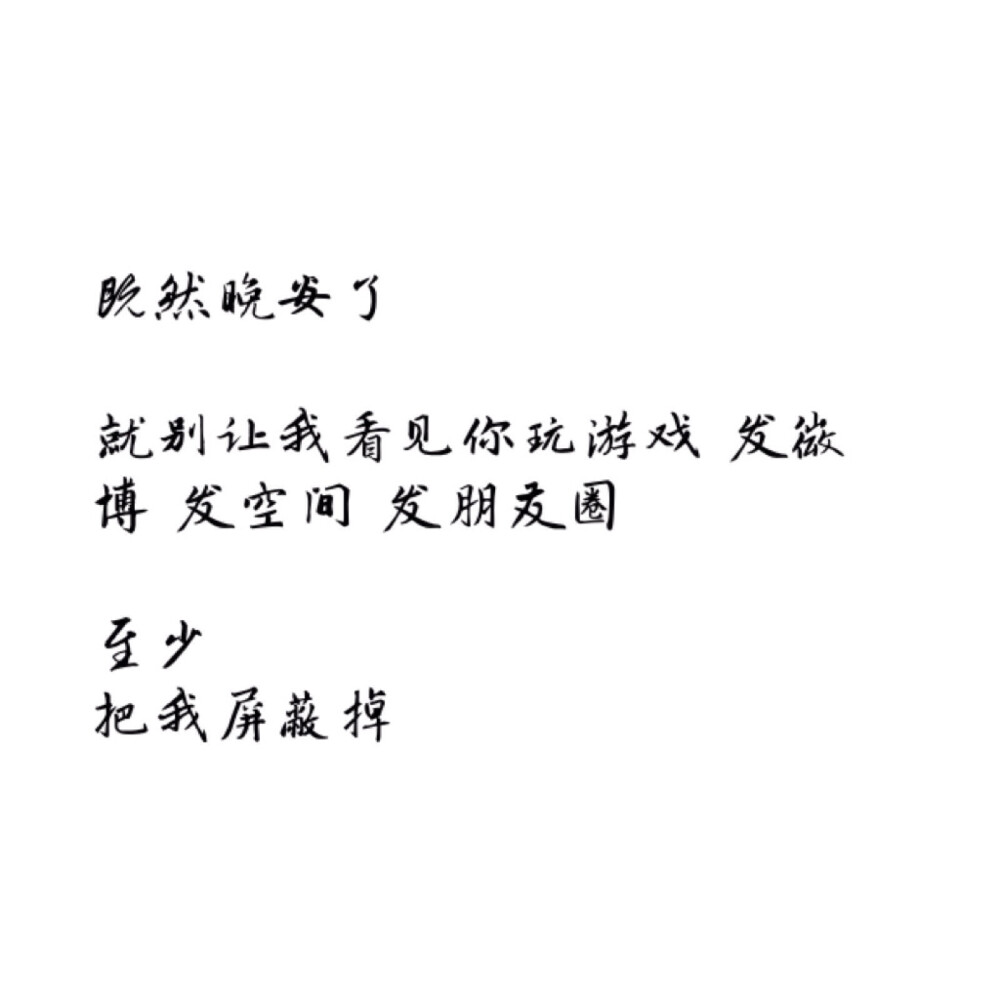 白底黑字 简洁 干净 文字 