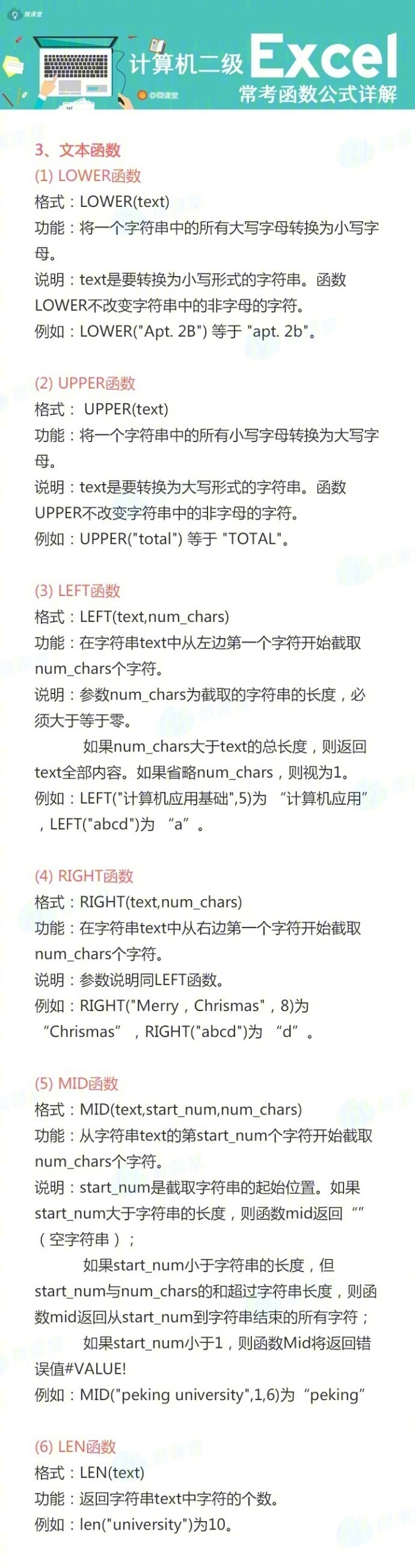 计算机二级Excel常考函数公式详解 ​