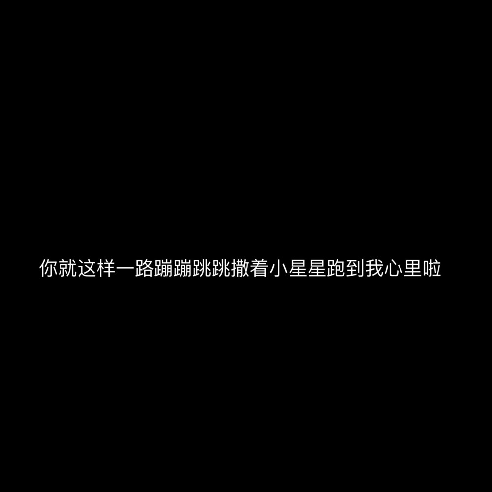 自做 野璎の文字壁纸