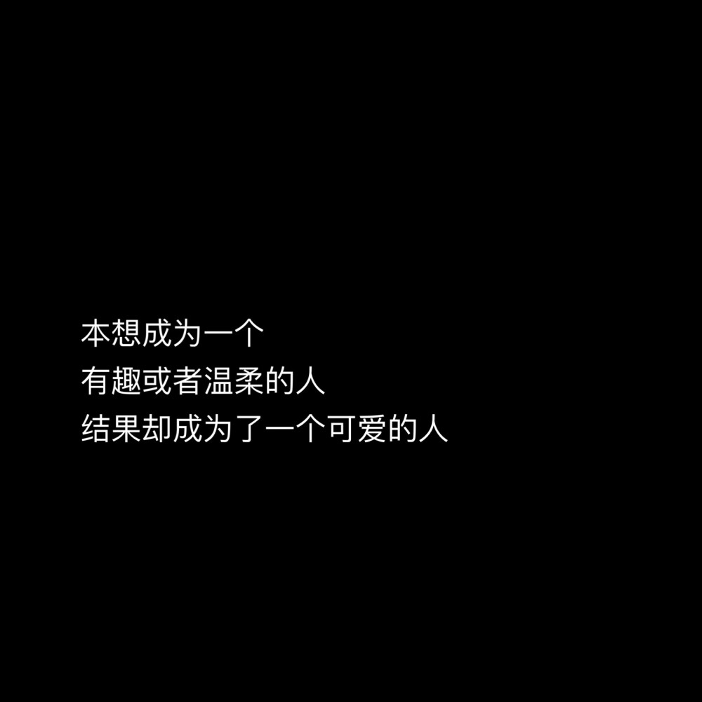 自做 野璎の文字壁纸